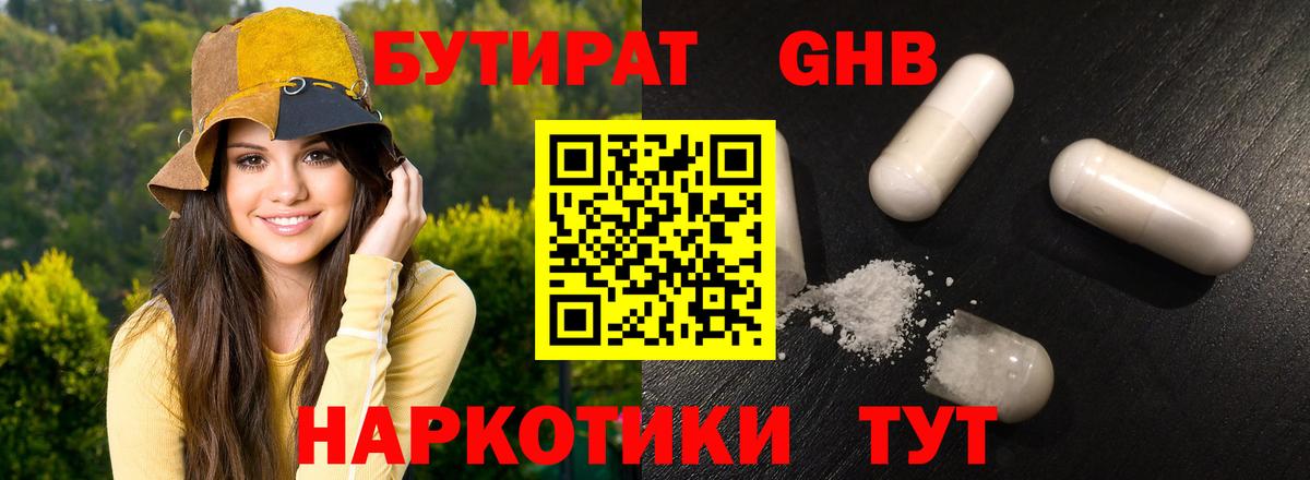 Бутират буратино  Вход с VPN  Старый Оскол 