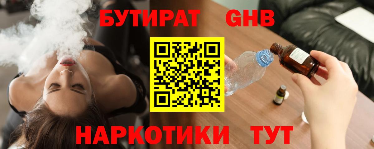 Бутират бутандиол Старый Оскол
