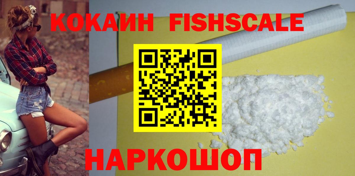 Cocaine  Старый Оскол  Cocaine Fish Scale  Cocaine 99% 