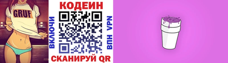 Кодеиновый сироп Lean напиток Lean (лин)  Старый Оскол 