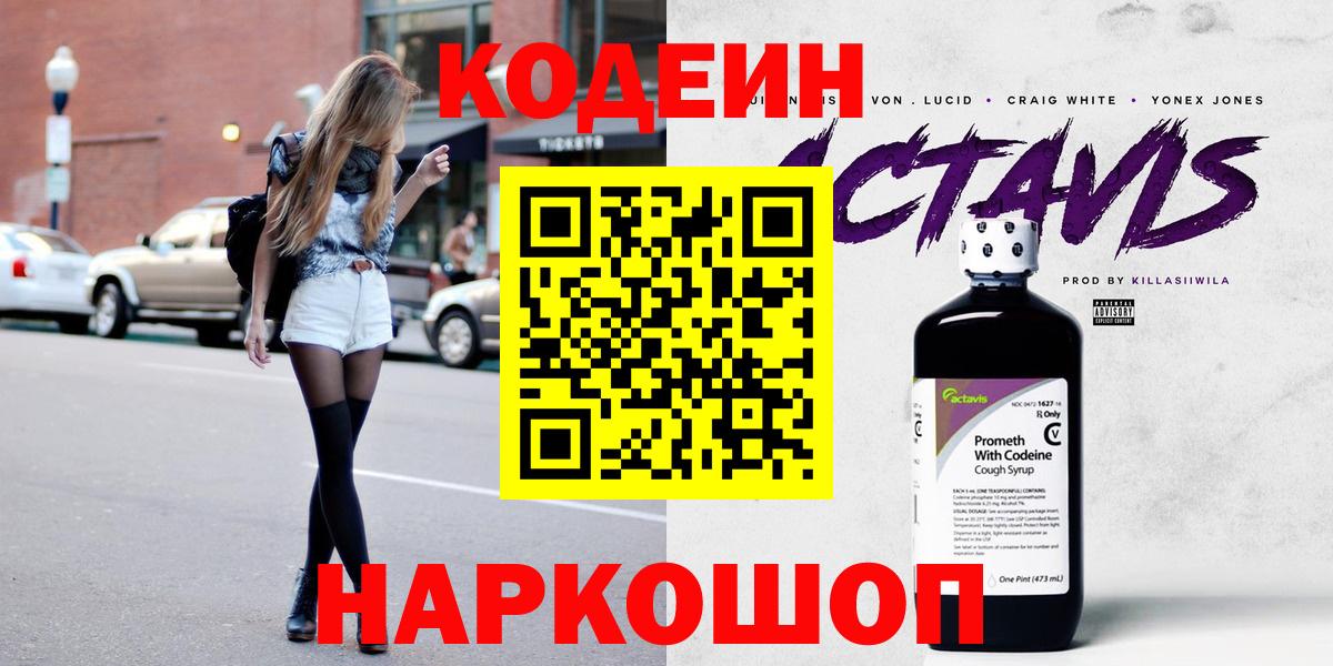 Кодеин Purple Drank  Старый Оскол  Кодеиновый сироп Lean Purple Drank 