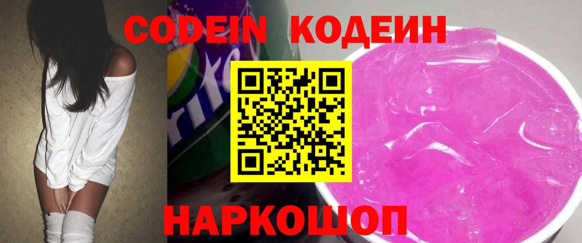 Кодеин напиток Lean (лин)  Кодеин напиток Lean (лин)  Старый Оскол  Вход с VPN 