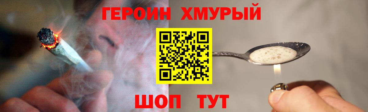 Героин герыч Старый Оскол