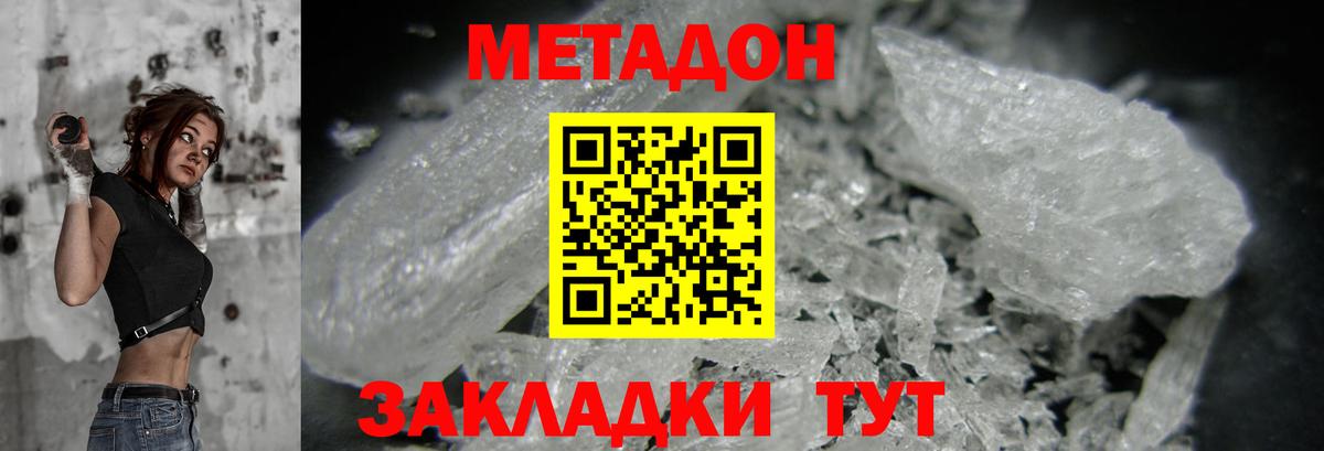 Метадон methadone  МЕТАДОН мёд  Вход с VPN  Старый Оскол 